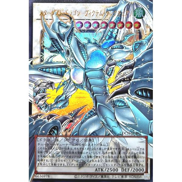 遊戯王 LOCH-JP007 スターダスト・ドラゴン-ヴィクテム・サンクチュアリ オーバーフレーム ...