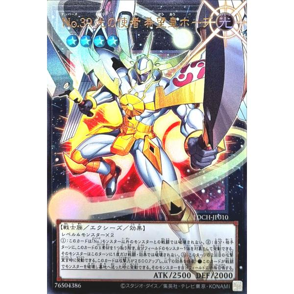 遊戯王 LOCH-JP010 No.39 光の使者 希望皇ホープ オーバーフレーム ウルトラレア U...