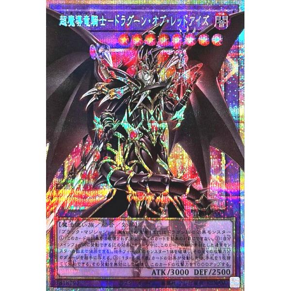 遊戯王 LOSP-JP001 超魔導竜騎士-ドラグーン・オブ・レッドアイズ オーバーフレーム プリズ...