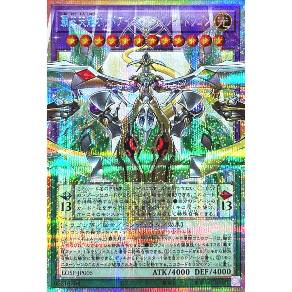 遊戯王 LOSP-JP005 覇王天龍オッドアイズ・アークレイ・ドラゴン オーバーフレーム プリズマ...