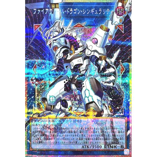 遊戯王 LOSP-JP006 ファイアウォール・ドラゴン・シンギュラリティ オーバーフレーム プリズ...