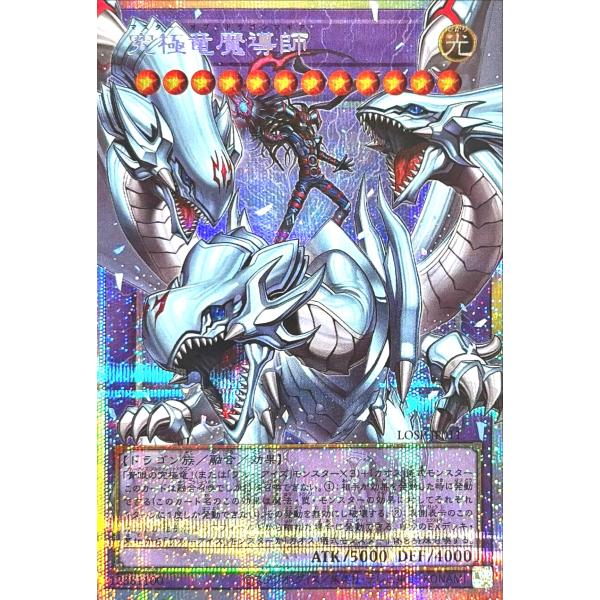 遊戯王 LOSP-JP011 究極竜魔導師 オーバーフレーム プリズマティックシークレットレア プリ...