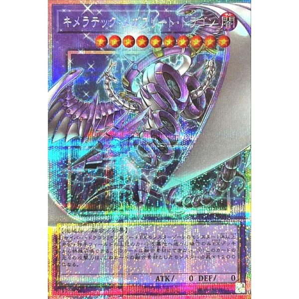 遊戯王 LOSP-JP012 キメラテック・メガフリート・ドラゴン オーバーフレーム プリズマティッ...