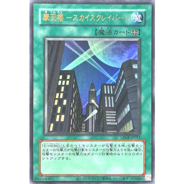 遊戯王 LPG1-JP051 摩天楼 -スカイスクレイパー- CLASSIC-STYLEカード ウル...