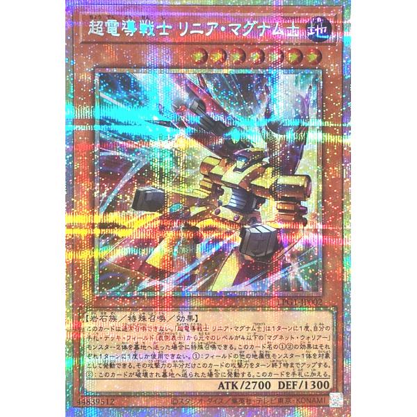 遊戯王 LPG1-JP002 超電導戦士 リニア・マグナム± プリズマティックシークレットレア プリ...