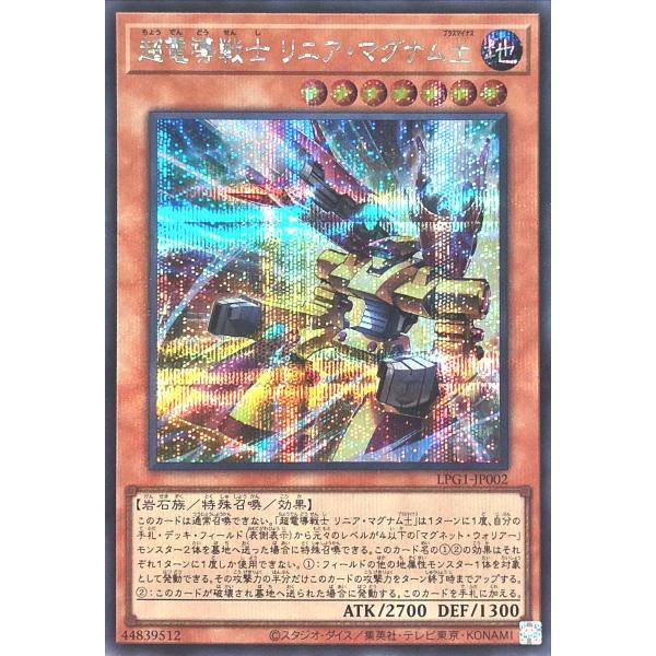 遊戯王 LPG1-JP002 超電導戦士 リニア・マグナム± シークレットレア シク LIMITED...