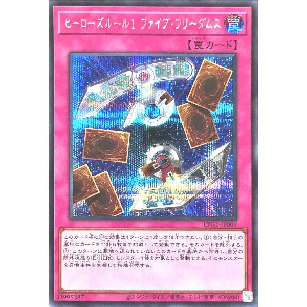 遊戯王 LPG1-JP009 ヒーローズルール１ ファイブ・フリーダムス シークレットレア シク L...