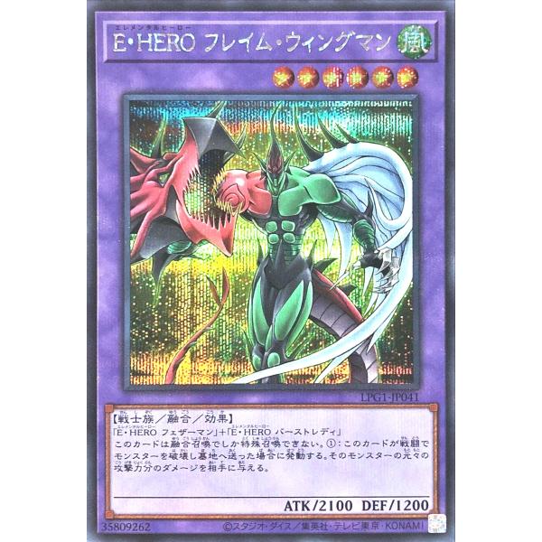 遊戯王 LPG1-JP041 E・HERO フレイム・ウィングマン シークレットレア シク LIMI...