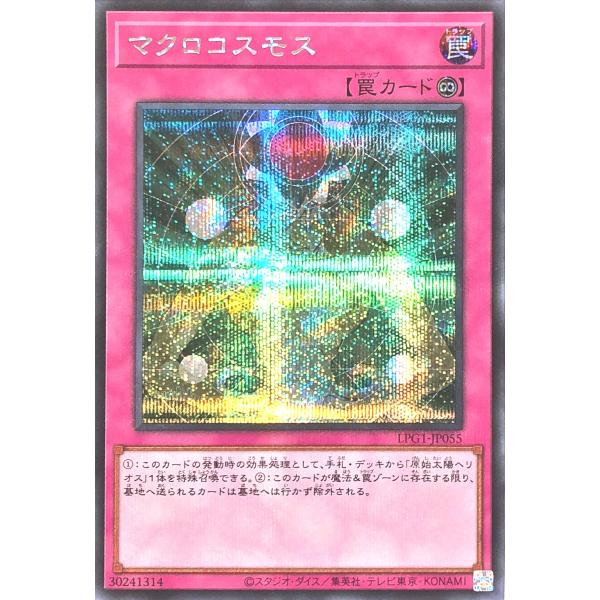 遊戯王 LPG1-JP055 マクロコスモス シークレットレア シク LIMITED PACK GX...