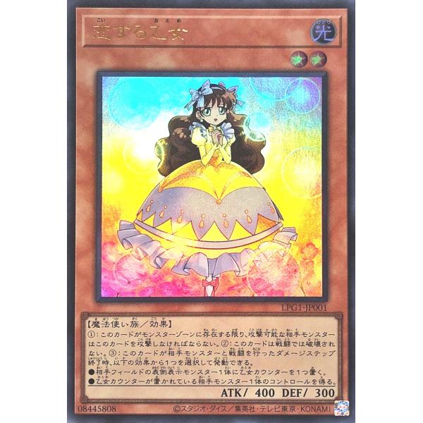 遊戯王 LPG1-JP001 恋する乙女 ウルトラレア UR LIMITED PACK GX -オシ...