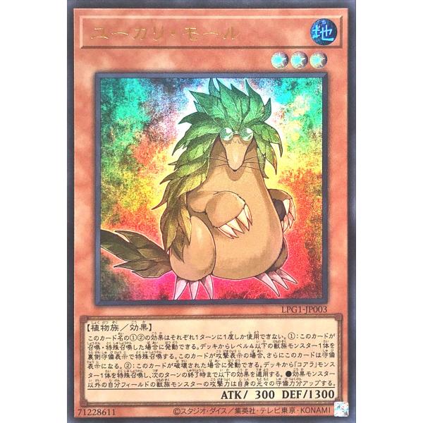 遊戯王 LPG1-JP003 ユーカリ・モール ウルトラレア UR LIMITED PACK GX ...