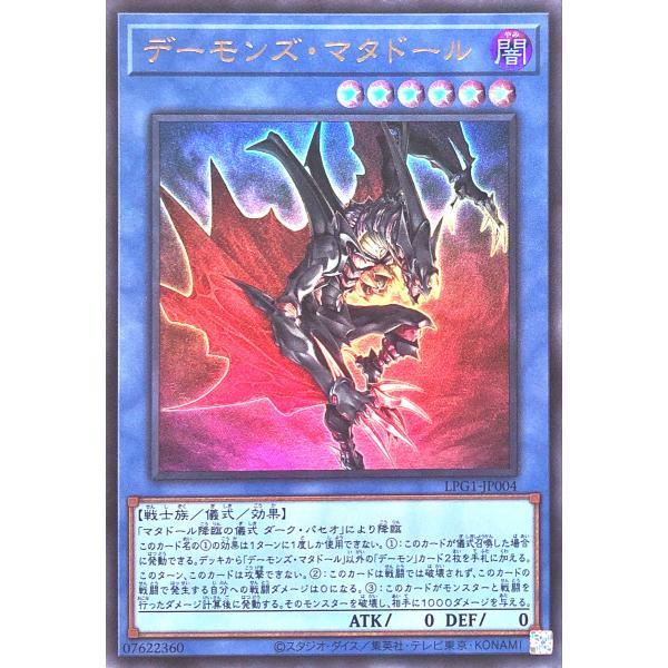 遊戯王 LPG1-JP004 デーモンズ・マタドール ウルトラレア UR LIMITED PACK ...