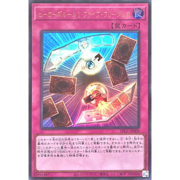 遊戯王 LPG1-JP009 ヒーローズルール１ ファイブ・フリーダムス ウルトラレア UR LIM...