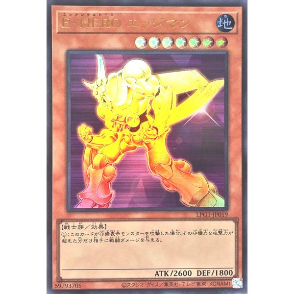 遊戯王 LPG1-JP019 E・HERO エッジマン ウルトラレア UR LIMITED PACK...