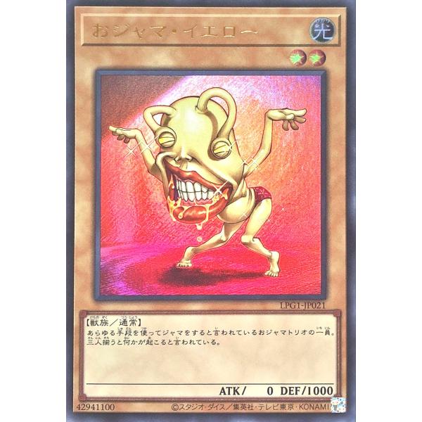 遊戯王 LPG1-JP021 おジャマ・イエロー ウルトラレア UR LIMITED PACK GX...