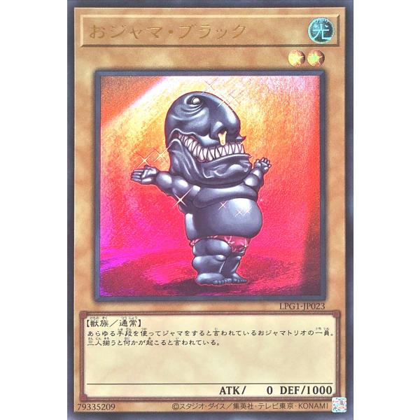 遊戯王 LPG1-JP023 おジャマ・ブラック ウルトラレア UR LIMITED PACK GX...