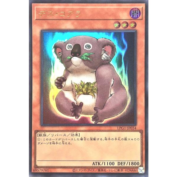 遊戯王 LPG1-JP034 デス・コアラ ウルトラレア UR LIMITED PACK GX -オ...