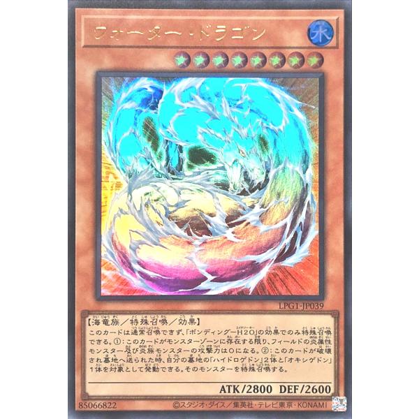 遊戯王 LPG1-JP039 ウォーター・ドラゴン ウルトラレア UR LIMITED PACK G...