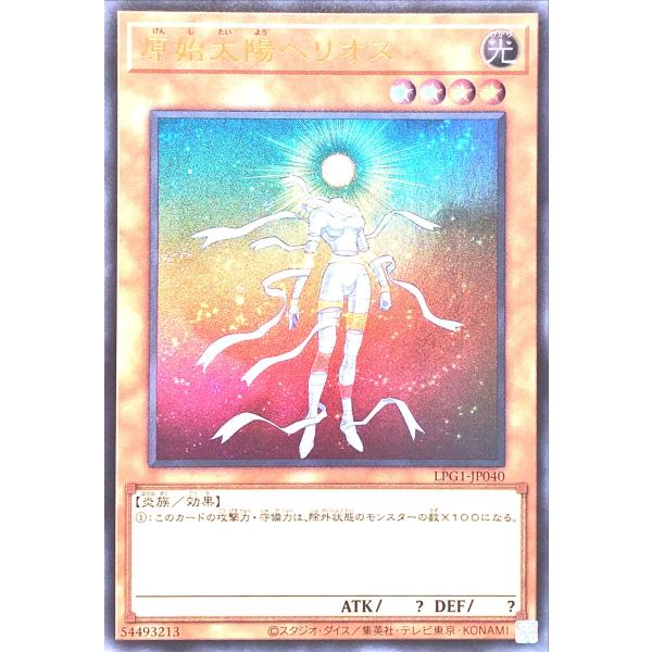遊戯王 LPG1-JP040 原始太陽ヘリオス ウルトラレア UR LIMITED PACK GX ...