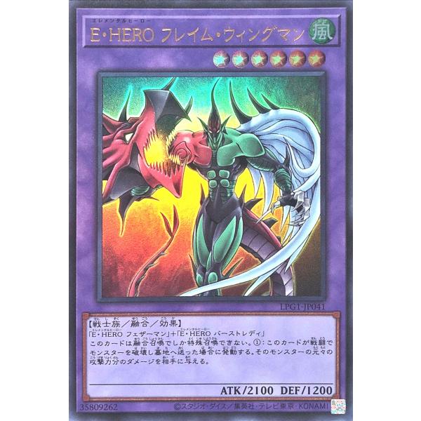 遊戯王 LPG1-JP041 E・HERO フレイム・ウィングマン ウルトラレア UR LIMITE...