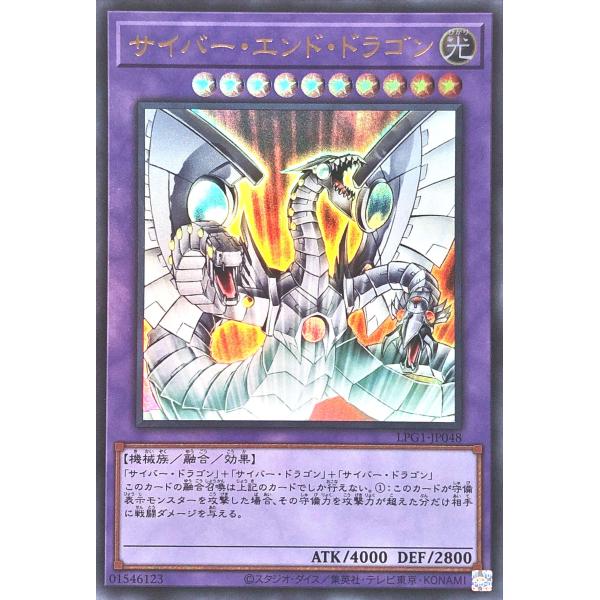遊戯王 LPG1-JP048 サイバー・エンド・ドラゴン ウルトラレア UR LIMITED PAC...