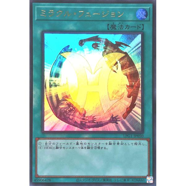 遊戯王 LPG1-JP050 ミラクル・フュージョン ウルトラレア UR LIMITED PACK ...