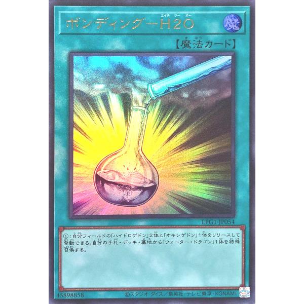 遊戯王 LPG1-JP054 ボンディング-H2O ウルトラレア UR LIMITED PACK G...