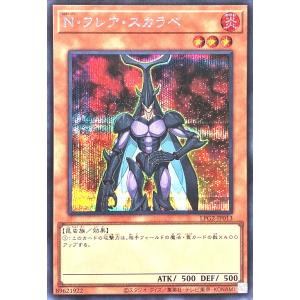 遊戯王 LPG2-JP013 N・フレア・スカラベ シークレットレア シク LIMITED PACK GX -ラーイエロー- ネオスペーシアン