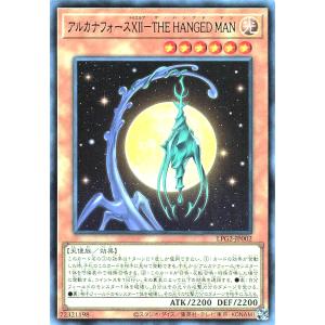 遊戯王 LPG2-JP002 アルカナフォースXII-THE HANGED MAN ウルトラレア UR LIMITED PACK GX -ラーイエロー- トゥエルブ ザハングドマン