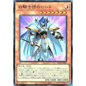 遊戯王 LPG2-JP005 白騎士団のロード ...の商品画像