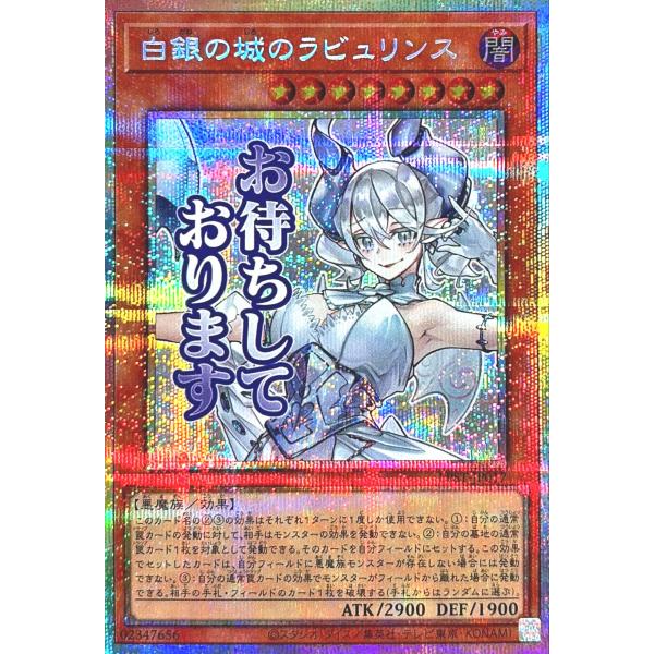 遊戯王 LPST-JP017 白銀の城のラビュリンス プリズマティックシークレットレア プリシク L...