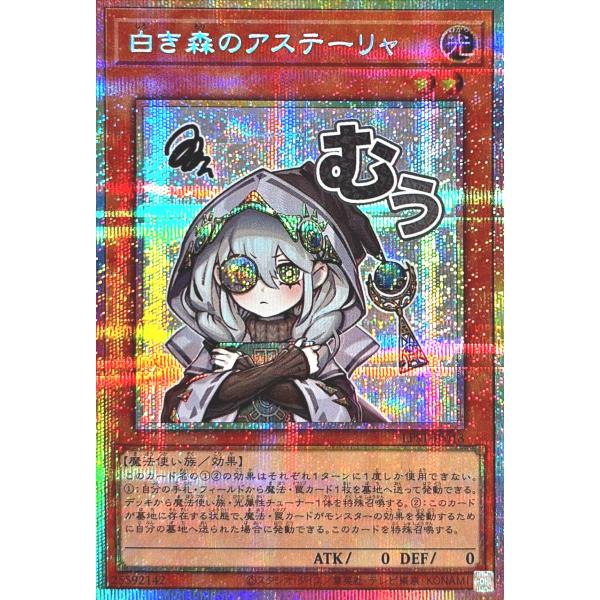 遊戯王 LPST-JP018 白き森のアステーリャ プリズマティックシークレットレア プリシク LI...