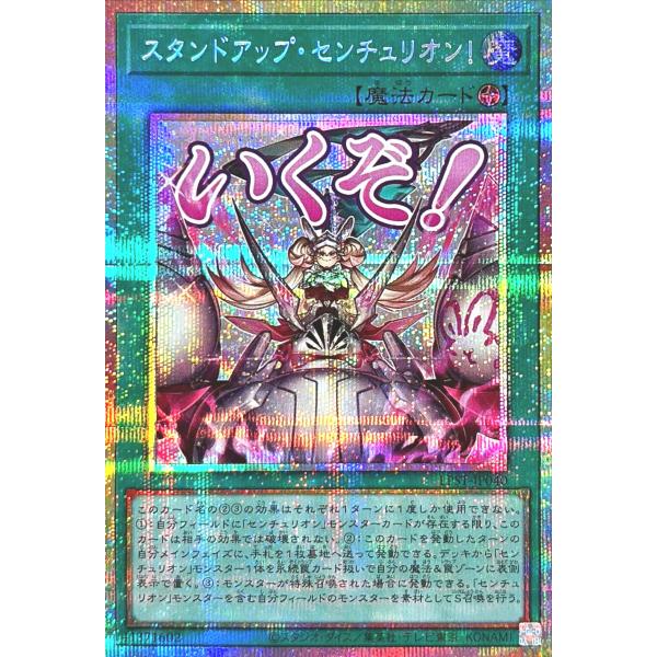 遊戯王 LPST-JP040 スタンドアップ・センチュリオン！ プリズマティックシークレットレア プ...
