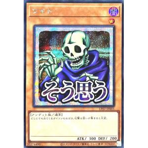 遊戯王 LPST-JP005 ワイト シークレッ...の商品画像