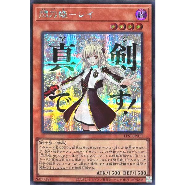 遊戯王 LPST-JP011 閃刀姫−レイ シークレットレア シク LIMITED PACK - S...