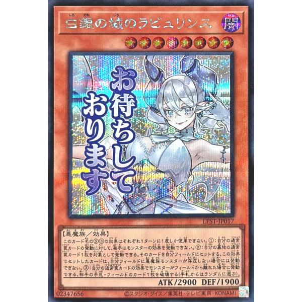 遊戯王 LPST-JP017 白銀の城のラビュリンス シークレットレア シク LIMITED PAC...