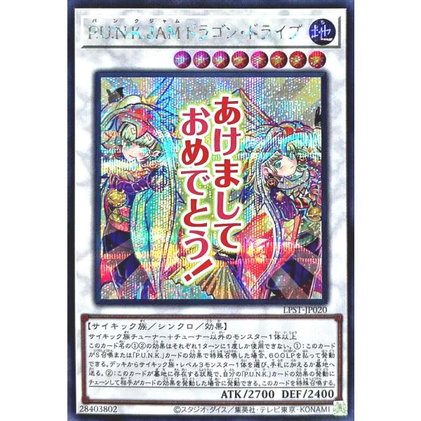 遊戯王 LPST-JP020 P.U.N.K.JAMドラゴン・ドライブ シークレットレア シク LI...