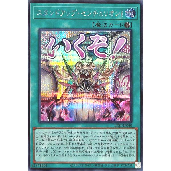 遊戯王 LPST-JP040 スタンドアップ・センチュリオン！ シークレットレア シク LIMITE...