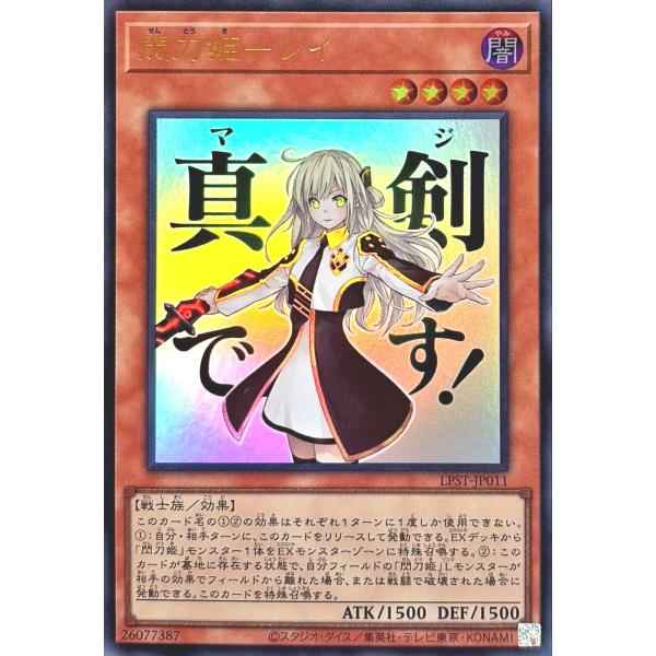 遊戯王 LPST-JP011 閃刀姫−レイ ウルトラレア UR LIMITED PACK - STA...