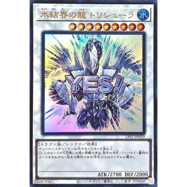 遊戯王 LPST-JP019 氷結界の龍 トリシューラ ウルトラレア UR LIMITED PACK...