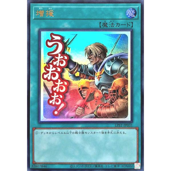 遊戯王 LPST-JP031 増援 ウルトラレア UR LIMITED PACK - STAMP E...