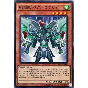 遊戯王 LVP1-JP008 剣闘獣ベストロウリィ ノーマル N LINK VRAINS PACK （リンク・ヴレインズ・パック） グラディアルビースト｜torekajapan