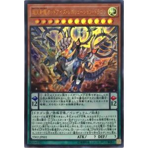 遊戯王 YS02-JP001 超天新龍オッドアイズ・レボリューション・ドラゴン ウルトラレア UR オッドアイズレボリューションドラゴン｜torekajapan