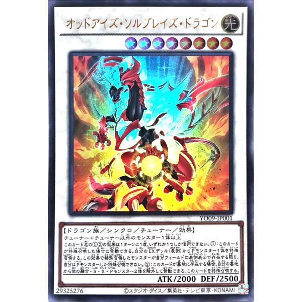 遊戯王 YO09-JP001 オッドアイズ・ソルブレイズ・ドラゴン ウルトラレア UR オッドアイズ...