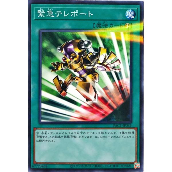 遊戯王 PAC1-JP039 緊急テレポート ノーマルパラレル NP PRISMATIC ART C...