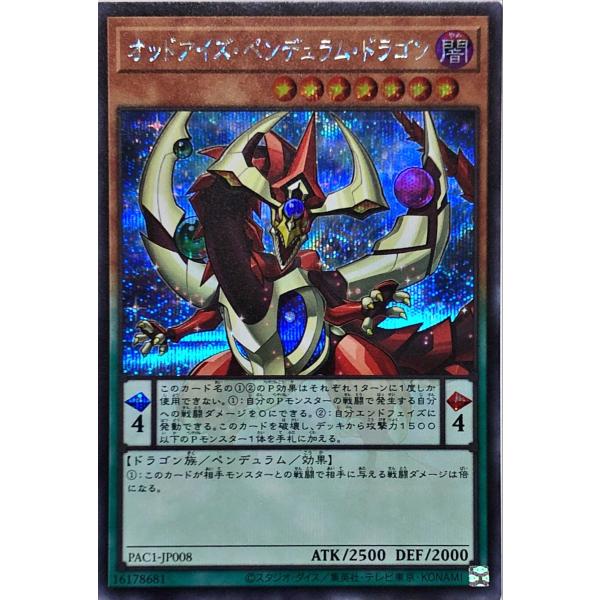 遊戯王 PAC1-JP008 オッドアイズ・ペンデュラム・ドラゴン シークレットレア シク PRIS...