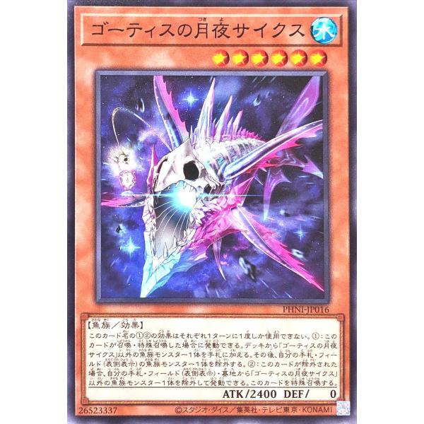遊戯王 PHNI-JP016 ゴーティスの月夜サイクス ノーマル N ファントム・ナイトメア