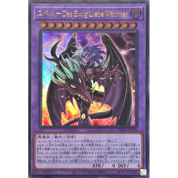 遊戯王 PHNI-JP038 ユベル−Ｄａｓ Ｅｗｉｇ Ｌｉｅｂｅ Ｗａｃｈｔｅｒ ウルトラレア U...