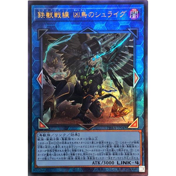 遊戯王 PHRA-JP048 鉄獣戦線 凶鳥のシュライグ アルティメットレア レリーフ レリ ファン...