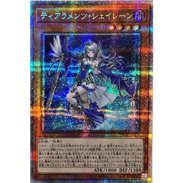 遊戯王 POTE-JP014 ティアラメンツ・シェイレーン プリズマティックシークレットレア パワー...